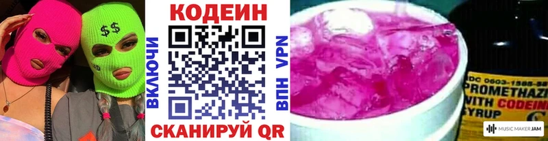 Кодеиновый сироп Lean Purple Drank  Медногорск 